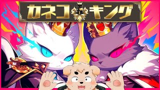【税金税金!!!】カネコキング【ドミニオン風カードゲーム】