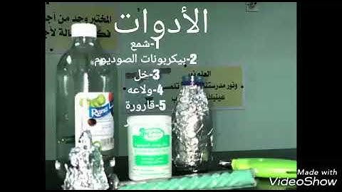 تجربه طفاية الحريق