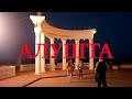 Алушта. Цены на вино.Набережная. Достопримечательности