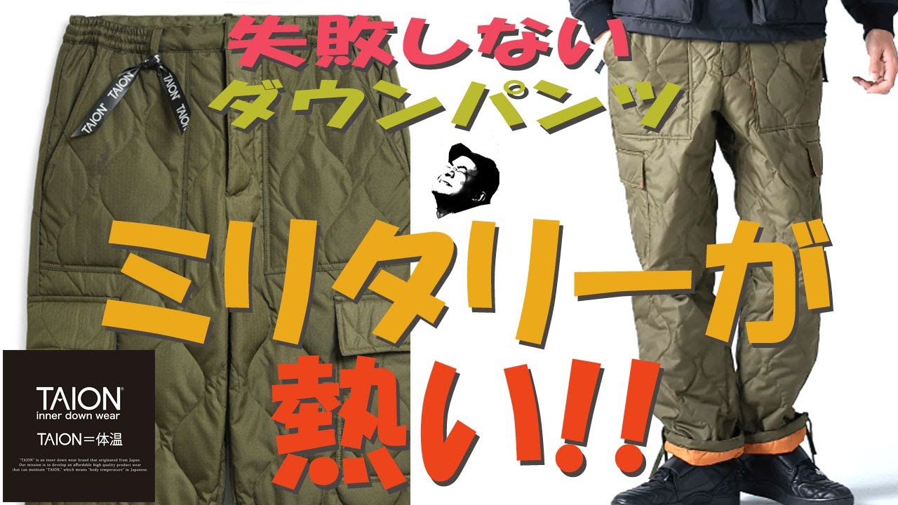 TAION (タイオン) ミリタリー カーゴダウンパンツ ブラック M