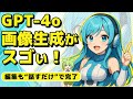 【無料OK】GPT-4oの画像生成機能が神すぎる！ChatGPTでイラスト作成＆編集まで完全ガイド
