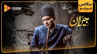 سریال جیران - سکانس برتر قسمت 40 | Jeyran Series