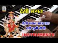 Bagheli deshi bhagat  deshi bhagat music  deshi bhagat instrumental  tarang music  navratri 2022