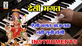 Bagheli Deshi bhagat | Deshi Bhagat Music | Deshi Bhagat Instrumental | Tarang Music | Navratri 2022