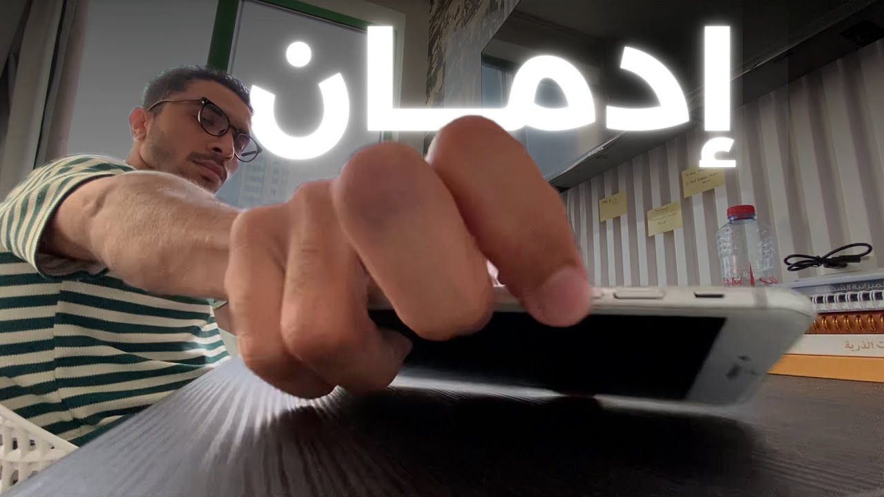 اتحرر من إدمان الموبايل - رحلة التغيير ٤