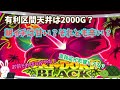 【沖ドキBLACK】ゴールドとの違いは？朝イチは甘い？有利区間天井などなど...【狙い目・やめどき】