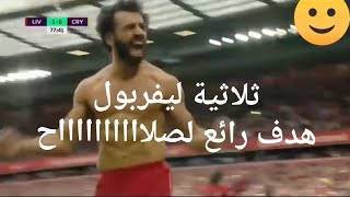 #اهداف#ليفربول وكريستال بالاس | هدف محمد صلاح | ثلاثية ليفربول