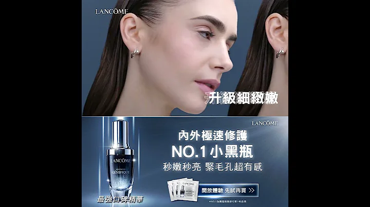 Lancôme蘭蔻｜NO.1小黑瓶新客組，買1送6搶購中｜18-24 - 天天要聞