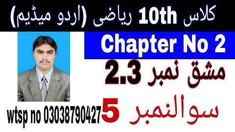 10 Class Math|| Chapter  2-  Exercise  2.3|| Question  5 ||Urdu Medium
