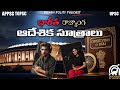 Directive Principles of State Policy (DPSP) in Telugu | UPSC, APPSC, TGPSC, Group 1 & 2,