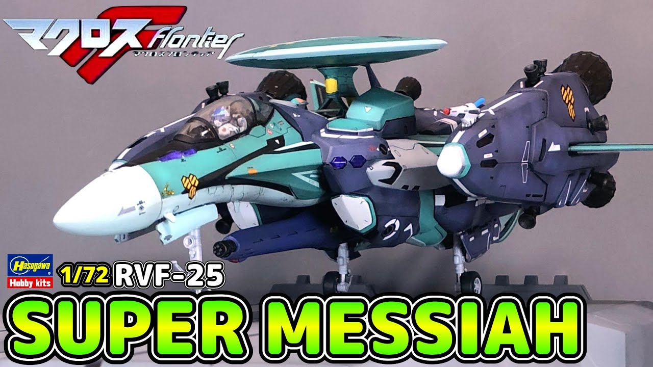 マクロスフロンティア 】HASEGAWA 1/72 RVF-25 スーパーメサイア