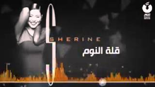 شيرين   قلة النوم   Sherine   Ellet El Nom