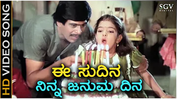 Ee Sudina Ninna Januma Dina - HD Video Song - Maanava Daanava | Shankarnag | SPB