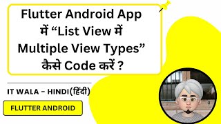 Multiple View Types in List View Flutter App | IT WALA | HINDI-हिंदी
