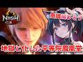 【 仁王2 : NIOH2 Remastered 👹 】First Time Playing NIOH Series❣️意識飛ぶ❗ 終わりなき迷宮地獄に限界の猫娘💖 Mission 任务：20