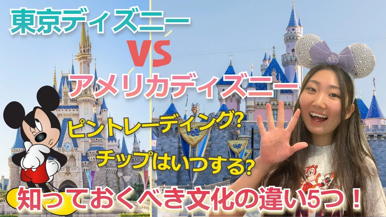 5 Differences between Japan Disney Parks vs American Disney Parks 
