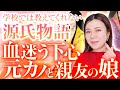 【源氏物語】玉鬘を徹底解説!光源氏の変態性が炸裂する?親友と元カノの娘