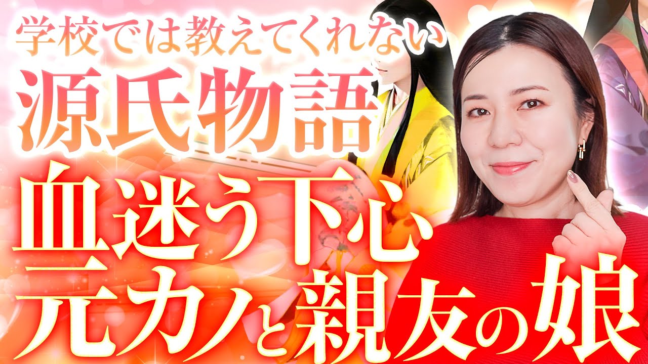 【源氏物語】玉鬘を徹底解説！光源氏の変態性が炸裂する？親友と元カノの娘