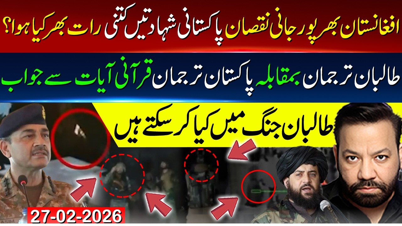 LIVE🔴 Pakistan Afghanistan War Updates - Taliban spokesperson vs. Pakistan spokesperson