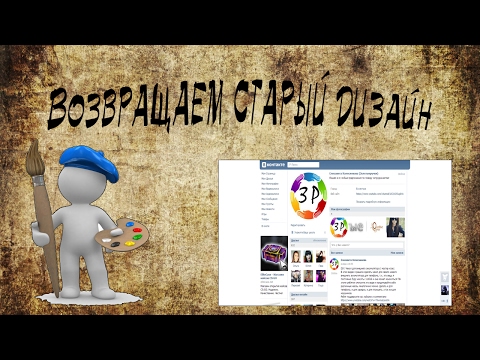Video: How To Change The Appearance Of Vkontakte