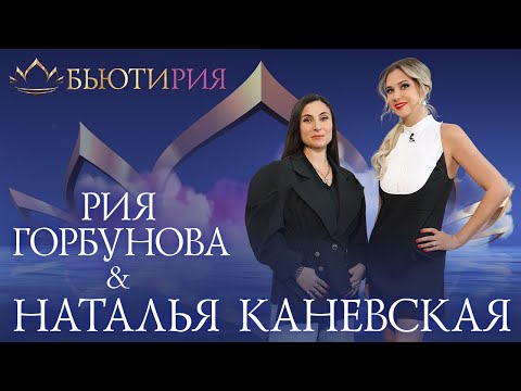 БЬЮТИРИЯ. Наталья Каневская. Как подчеркнуть характер киноперсонажа через стиль
