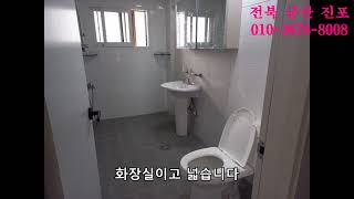 군산 흥남동 동영맨션31평 1층 리모델링 완료 즉시입주…