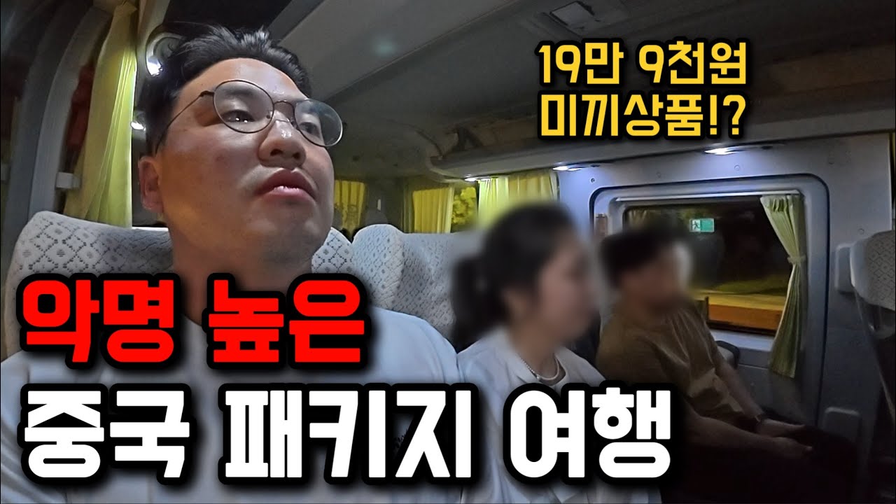 19만 9천원에 힐튼호텔!?, 최저가 중국패키지 가보기