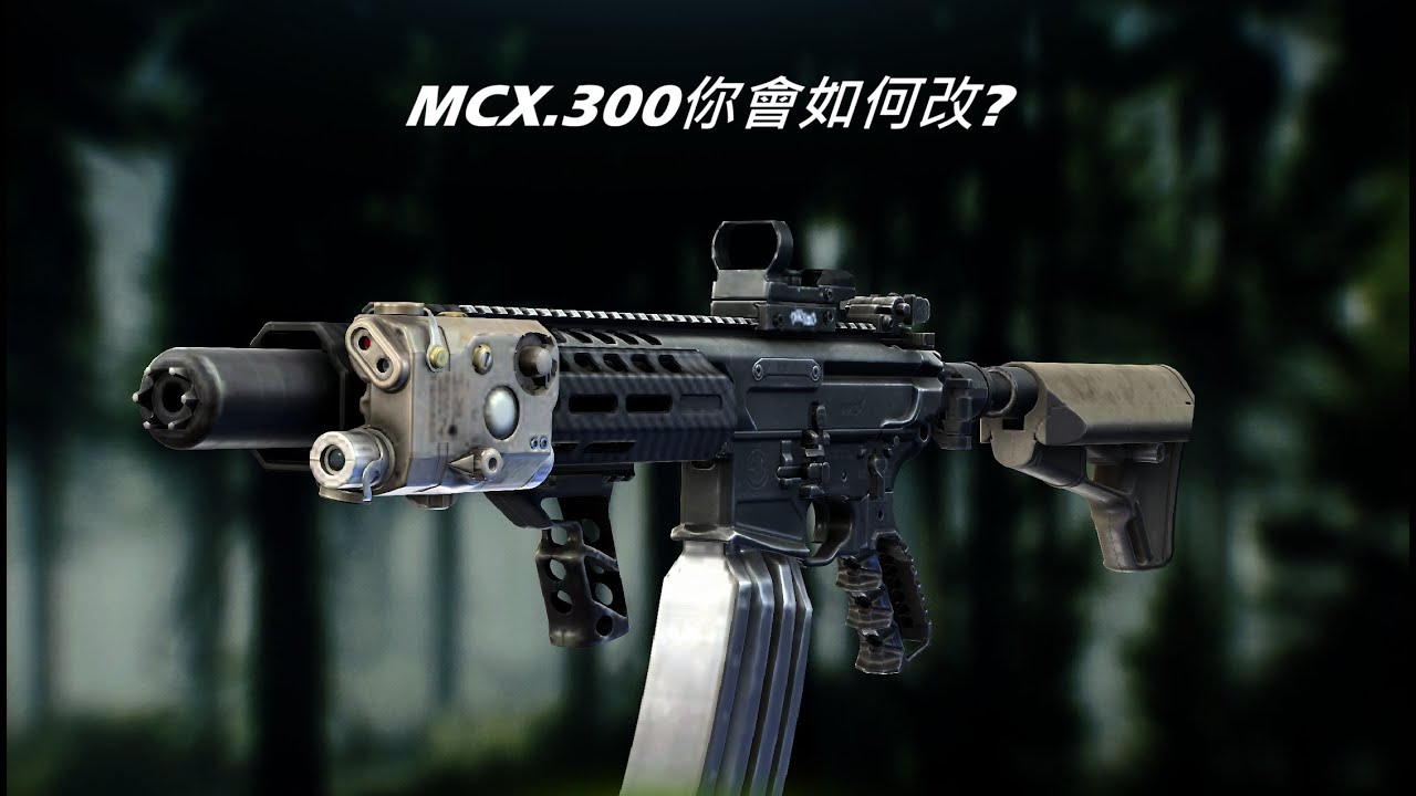 【PUNAN】大全配.300 MCX！打便宜白W彈！塞滿一百發彈匣！想找TAGILLA試一下^^   Escape From Tarkov PVE ( 整活系列 2 )
