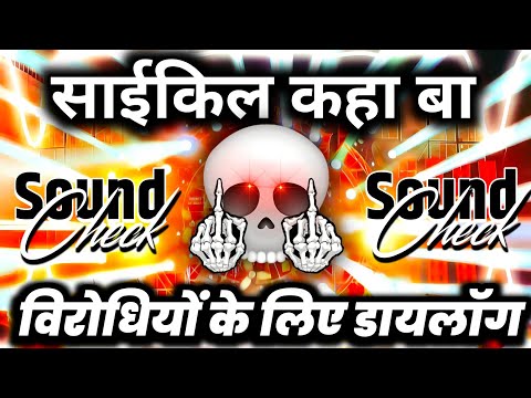 Cycle Kahan Ba Dj Competition Song Viral Meme Khatarnak Dj Dialogue Mix Dj Ashish