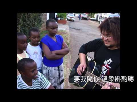 嚴詠能 - 地球的孩子（2013 MV）
