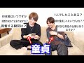 童貞歴20年以上の2人が質問コーナーやってみた【アバンティーズ】