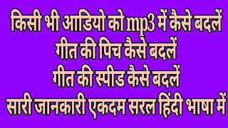 Kisi bhi audio ko mp3 me kaise badlen/music speed changer/how to convert any audio file in mp3format screenshot 5