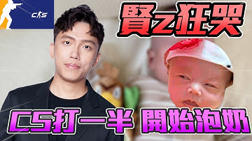 賢z狂哭😭 ! 奶爸阿賢上工 打CS妹妹一直哭丨CS2丨【🔫冠賢🔫 】 by winnie #csgo #cs2 #cs #fps#cs2