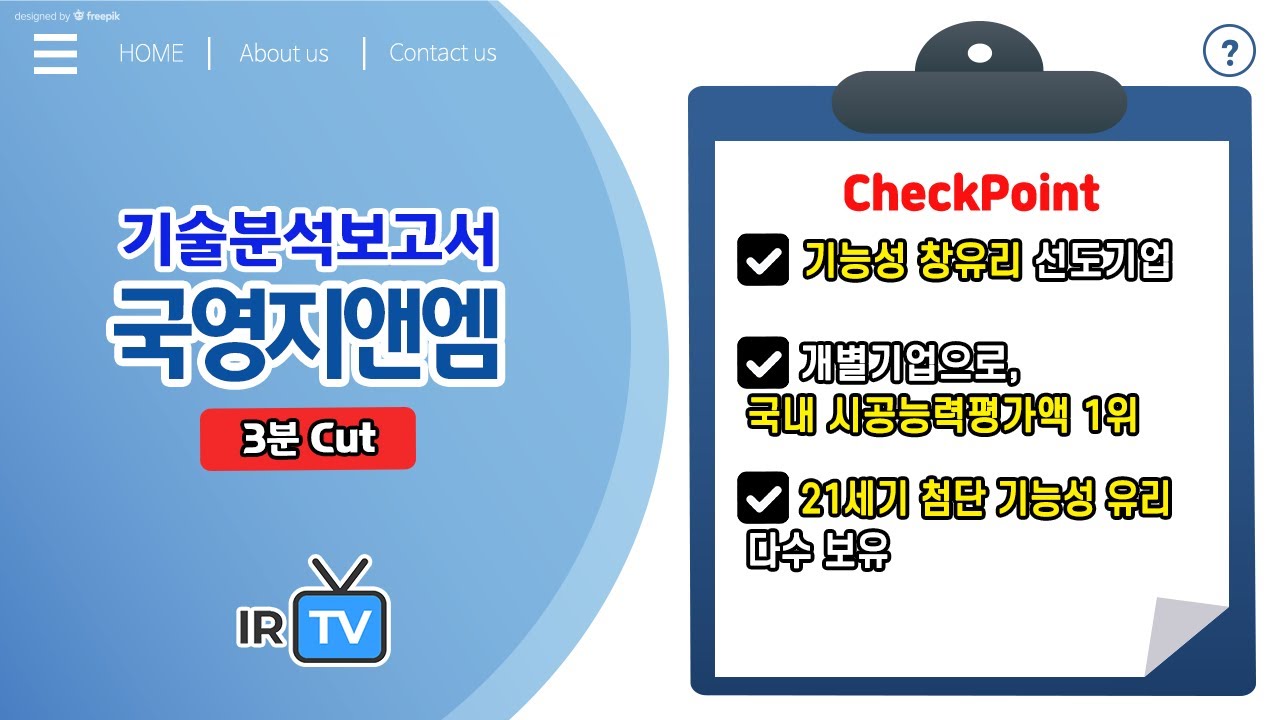 [기술분석] 국영지앤엠 - 기능성 창유리의 선도기업