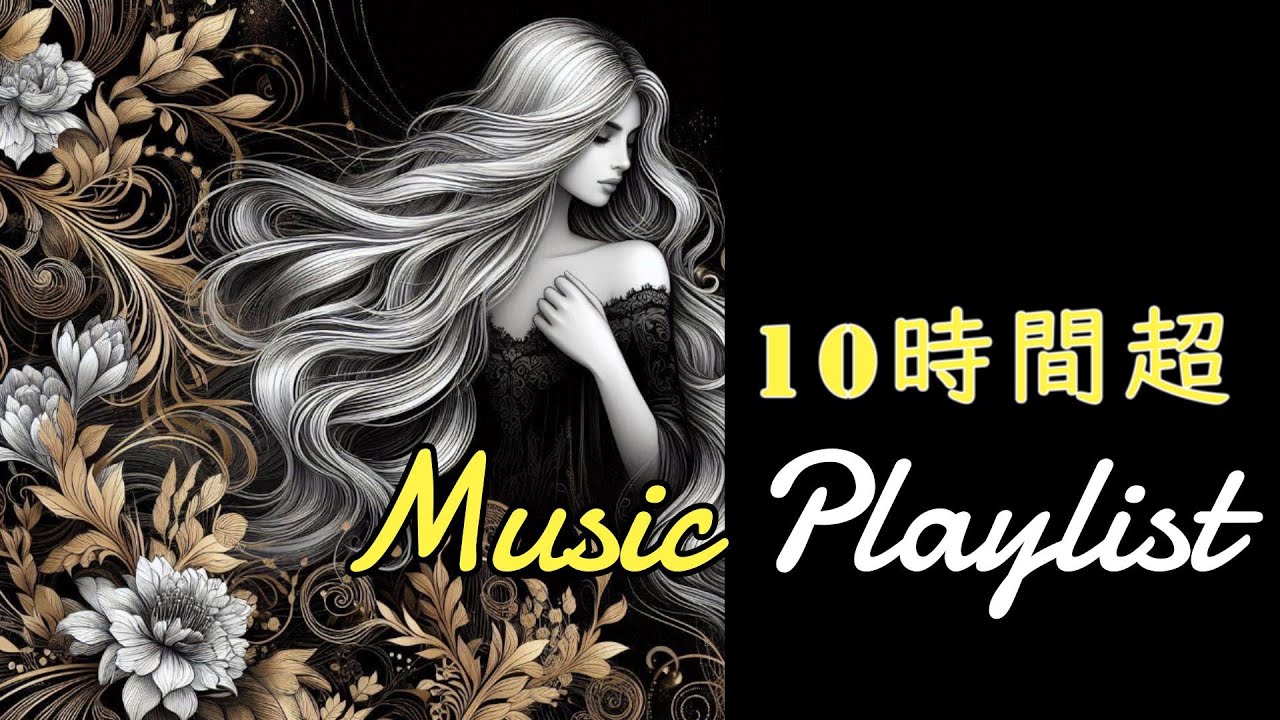 長時間耐久:一日かけ流し【洋楽playlist】テンションが上がる作業用bgm/R&B/EDM/CLUB MIX/chill/groovy/study/work/BGM/フリーBGM/店舗用bgm/