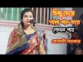         sonali sarkar baul song 4 january 2022