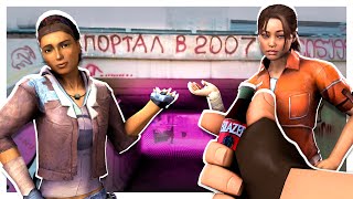 Team Fortress 2, Но Мы Вернулись в Прошлое!