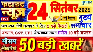 Today Breaking News ! आज 24 सितंबर 2025 के मुख्य समाचार बड़ी खबरें, PM Modi, UP, Bihar, Delhi, SBI screenshot 2