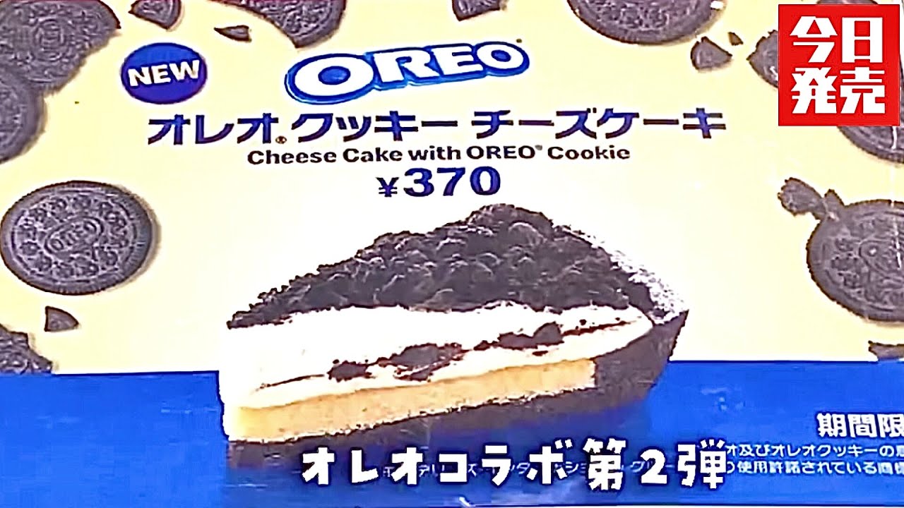 最新ケーキ完食 コラボ第2弾 本日21年3月24日 水 マクドナルドマックカフェで新発売 オレオクッキーチーズケーキ 30秒ver 美味しいのかまずいのか 詳しい感想は概要欄で Youtube 最新ケーキ完食 コラボ第2弾 本日21年3月24日 水 マクドナルドマックカフェで新発売 オレオクッキーチーズケーキ 30秒ver 美味しいのかまずいのか 詳しい感想は概要欄で Youtube