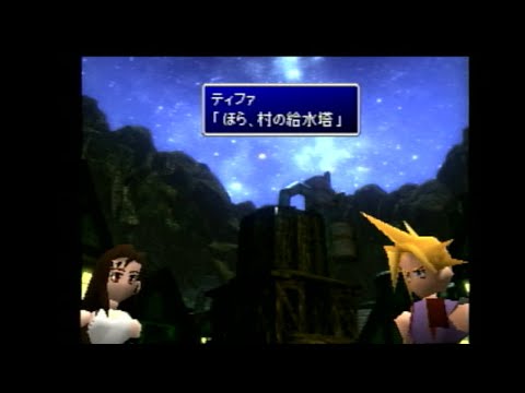PS版FF7 初見プレイ動画1