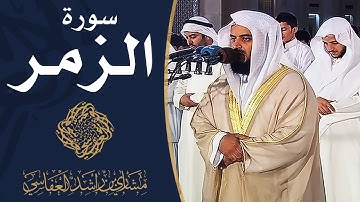 سورة الزمر 1429هـ مشاري راشد العفاسي