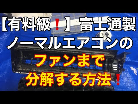 〈6月分解洗浄済〉富士通ゼネラル　エアコン　AS-A366H 10～12畳 富士通ゼネラル エアコン 12畳 新省エネ基準達成 ハイスペック 掃除