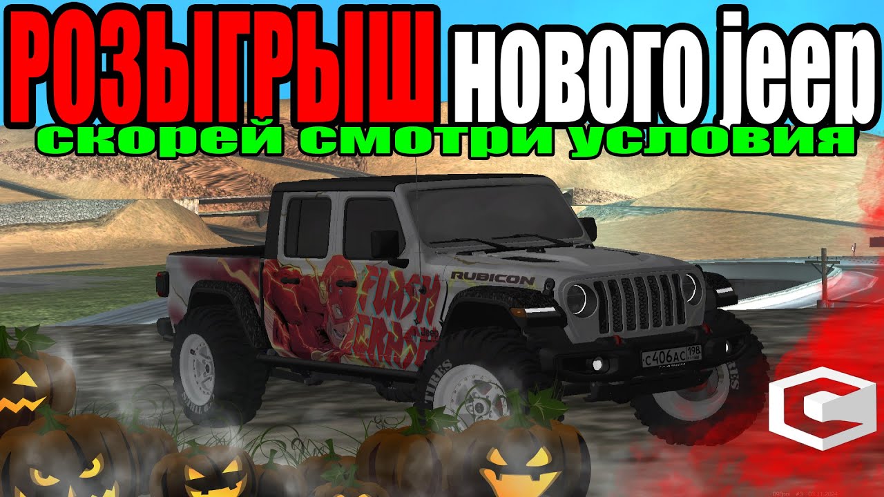 РОЗЫГРЫШ нового Jeep Gladiator! ТАЧКИ С ИВЕНТА! MTA - CCDPLanet #3
