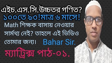 HSC higher math matrix part 01.