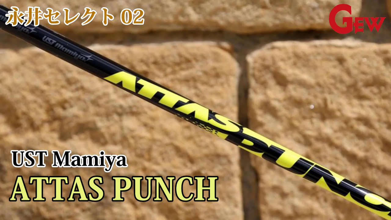 Want to know what UST Mamiya ATTAS Punch feels like? WATCH THIS