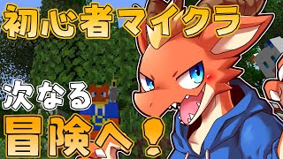 【Minecraft】どうやらエンドで終わりじゃないらしい…？　次なる冒険へ！！【ケモノVtuber】