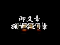 御文章 猟すなどり章 浄土真宗