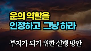 금수저가 아니어도 된다  합리적 범위에서 돈에 집착하고 돈에 관해 이야기 하면 부가 따른다 / 경제적 자유를 얻는 부의 공식 책데이트