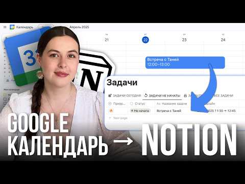 Связываем календарь и