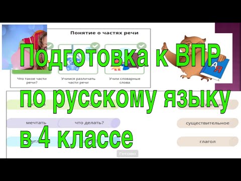 Подготовка к ВПР по русскому языку в 4 классе при помощи платформы Учи.ру